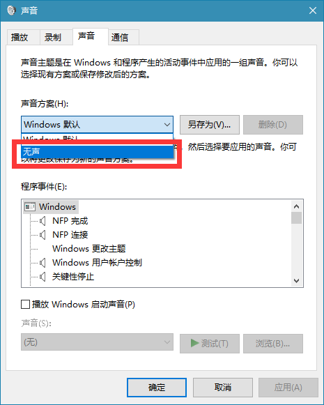 win10如何关闭操作提示音?win10关闭操作提示音设置教程