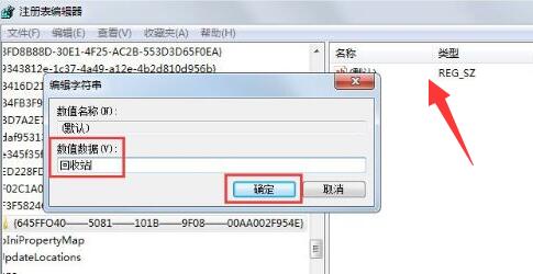 win7如何恢复回收站图标？win7回收站图标找回教程