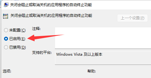 win11关机时有程序阻止关机怎么解决?
