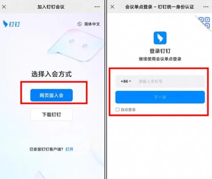 微信上怎么进入钉钉会议？微信上用钉钉开会使用教程