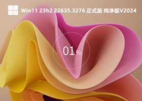Win11 23h2 22635.3276 正式版 纯净版V2024