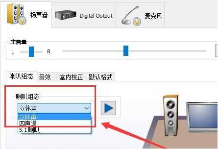 win10立体声怎么设置?win10立体声的设置方法