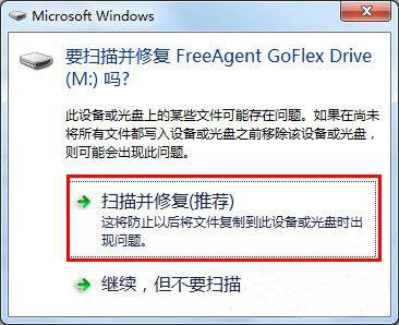 win7打不开可移动磁盘怎么办？win7可移动磁盘无法打开解决方法