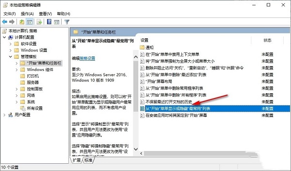 win10系统怎么设置开始菜单不显示常用应用?