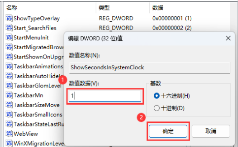 win11时间显示秒数怎么设置?win11时间显示秒数设置方法