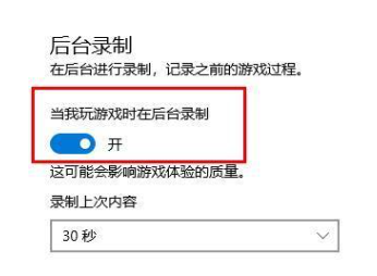 win10系统无法使用快捷方式启动录屏功能怎么办？