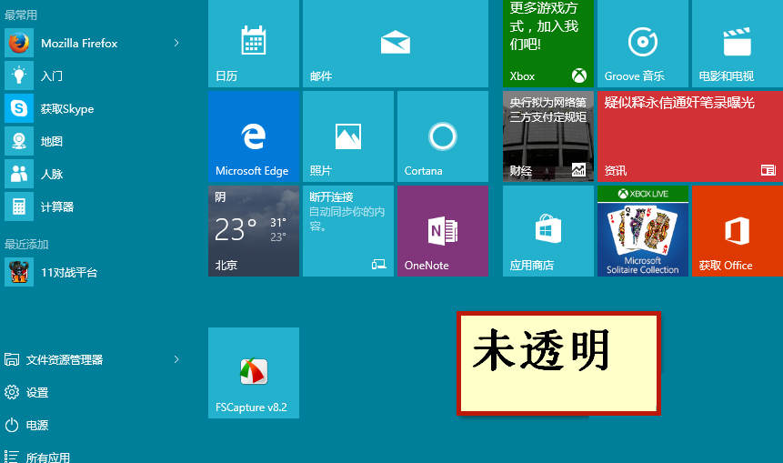 win10透明文件夹怎样设置？Win10电脑桌面图标设置透明度的方法