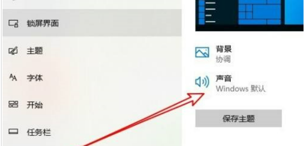 win10怎么关闭提示音?win10关闭设备弹出提示音方法