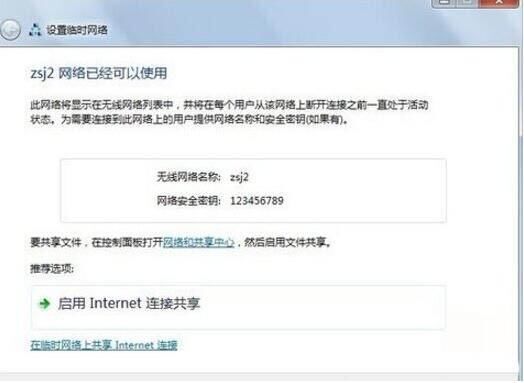 win7怎么设置无线临时网络?win7建立无线临时网络教程