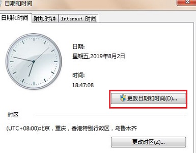 win7电脑更改日期和时间没有反应怎么解决？