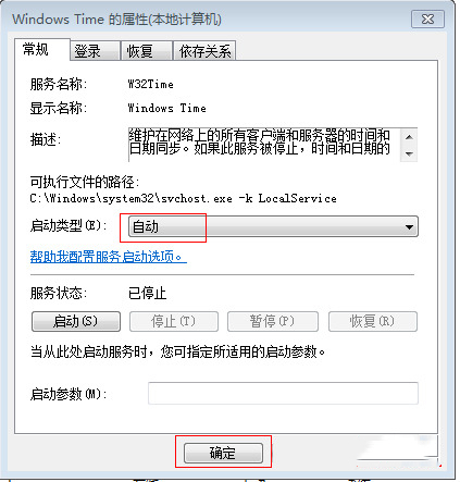 win7电脑更改日期和时间没有反应怎么解决？