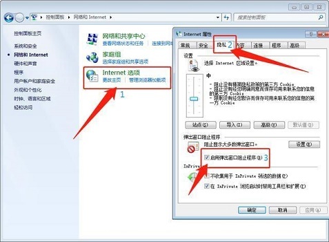 win7怎么阻止广告弹窗出现?win7禁止一切弹窗广告教程