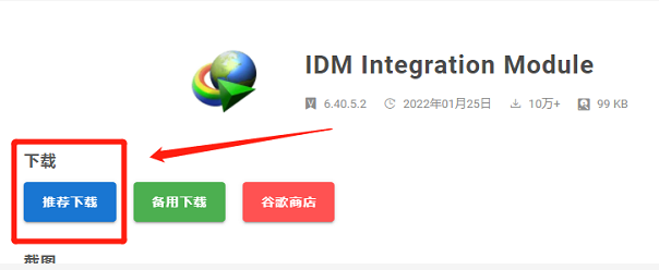idm插件怎么安装到浏览器里？如何安装idm插件的方法