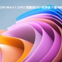 MSDN Win11 23H2 简繁英ISO 纯净版下载V2024