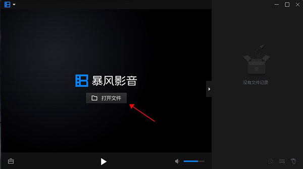暴风影音极速版 V9.06.0912.1111 电脑版