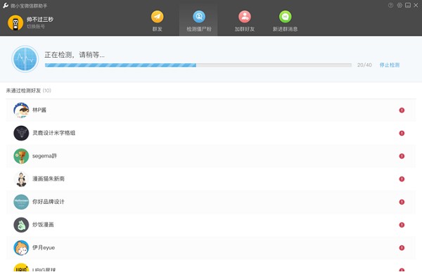 wetool(微信管理软件)官网下载免费版V5.6.1