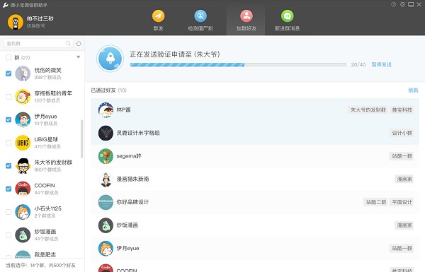 wetool(微信管理软件)官网下载免费版V5.6.1