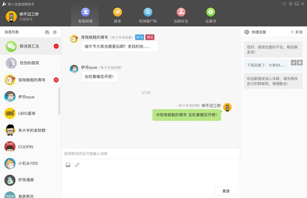 wetool(微信管理软件)官网下载免费版V5.6.1