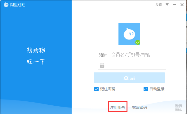 阿里旺旺 V10.1.6.0 买家版电脑版