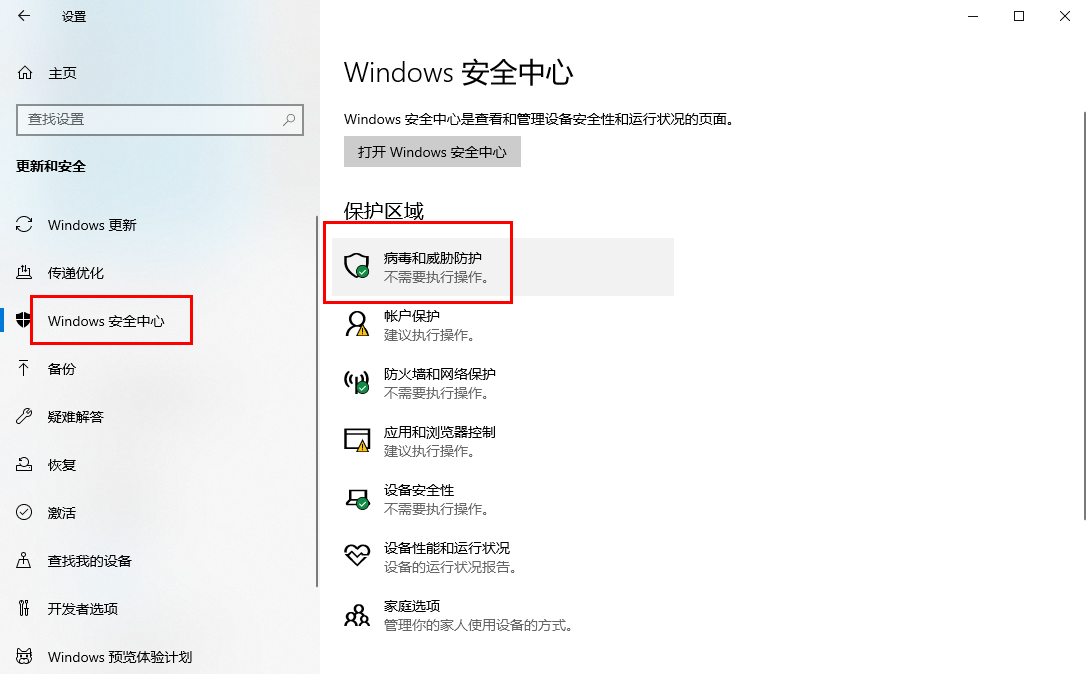 win10怎么把文件加入信任区?win10系统文件添加信任区的方法