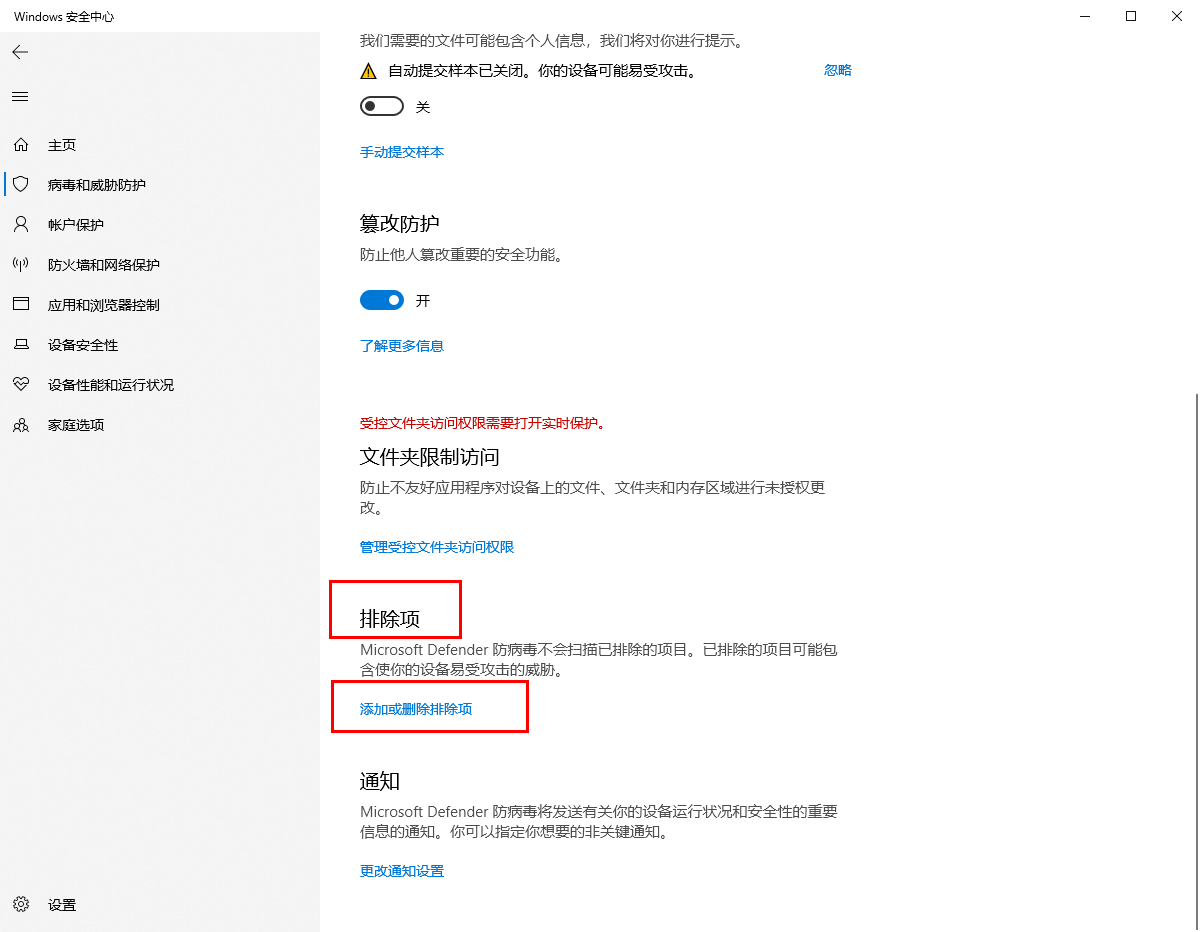 win10怎么把文件加入信任区?win10系统文件添加信任区的方法