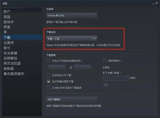 steam怎么达到最快下载速度?steam如何下载速度变快的方法