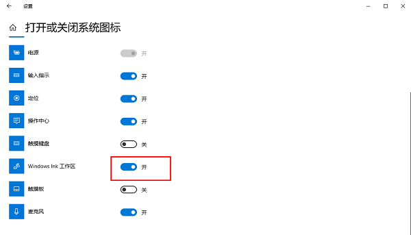 Win10如何开启windows ink工作区?Win10开启windows ink工作区的方法