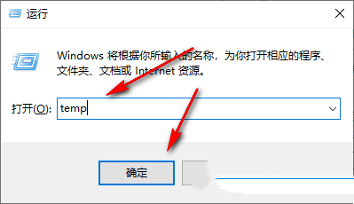 win10怎么删除temp文件夹内容？win10电脑删除temp文件夹内容的方法