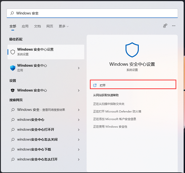 win11安全中心如何添加排除项？win11安全中心排除项添加方法