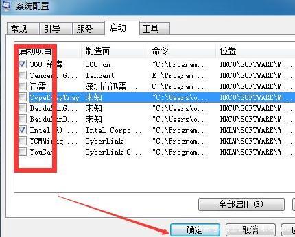 win7开机自启动程序怎么关闭？win7电脑设置开机启动项教程