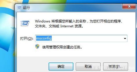 win7开机自启动程序怎么关闭？win7电脑设置开机启动项教程