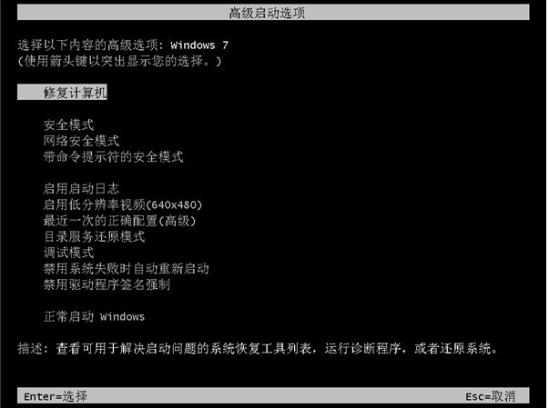 win7电脑能够正常开机但是无法进入系统怎么解决？