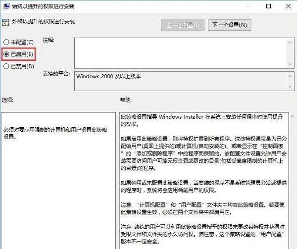 win10一直提示系统管理员设置系统策略怎么解决?