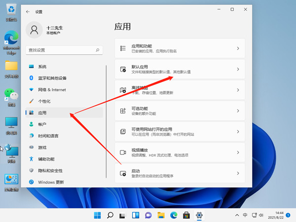 win11系统怎么设置默认浏览器？win11电脑设置默认浏览器教程