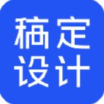 稿定设计 V1.3.1 免vip版电脑版