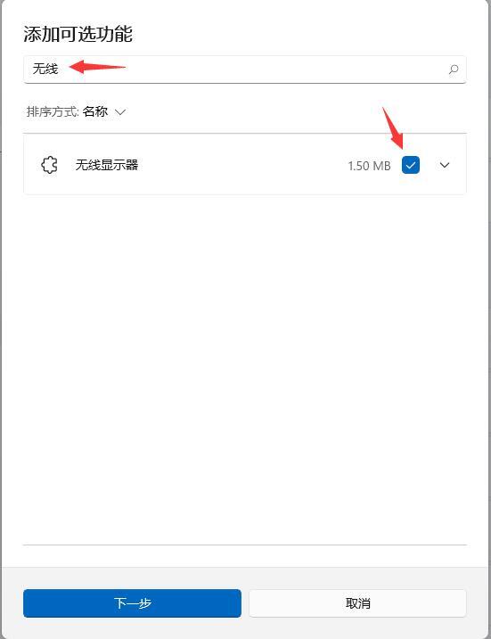 win11怎么设置开启投屏功能？win11投屏功能启动教程