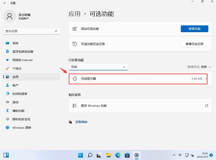 win11怎么设置开启投屏功能？win11投屏功能启动教程