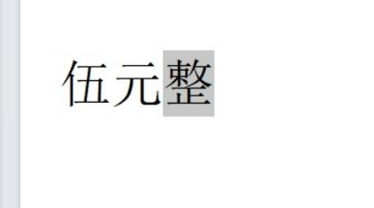 wps文档怎么设置右上角标注？wps文档设置右上角标注的方法教程