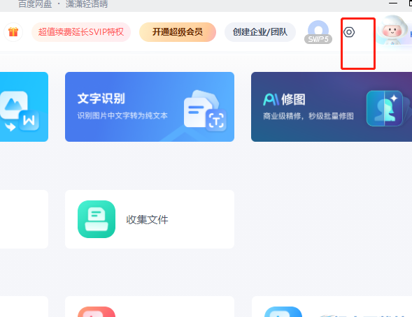 百度网盘如何开启微信文件备份？百度网盘设置微信文件备份教程