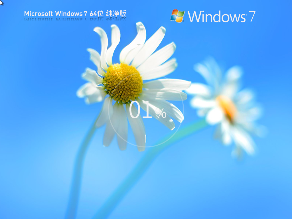 【纯净之家】Windows7 64位 最新纯净版