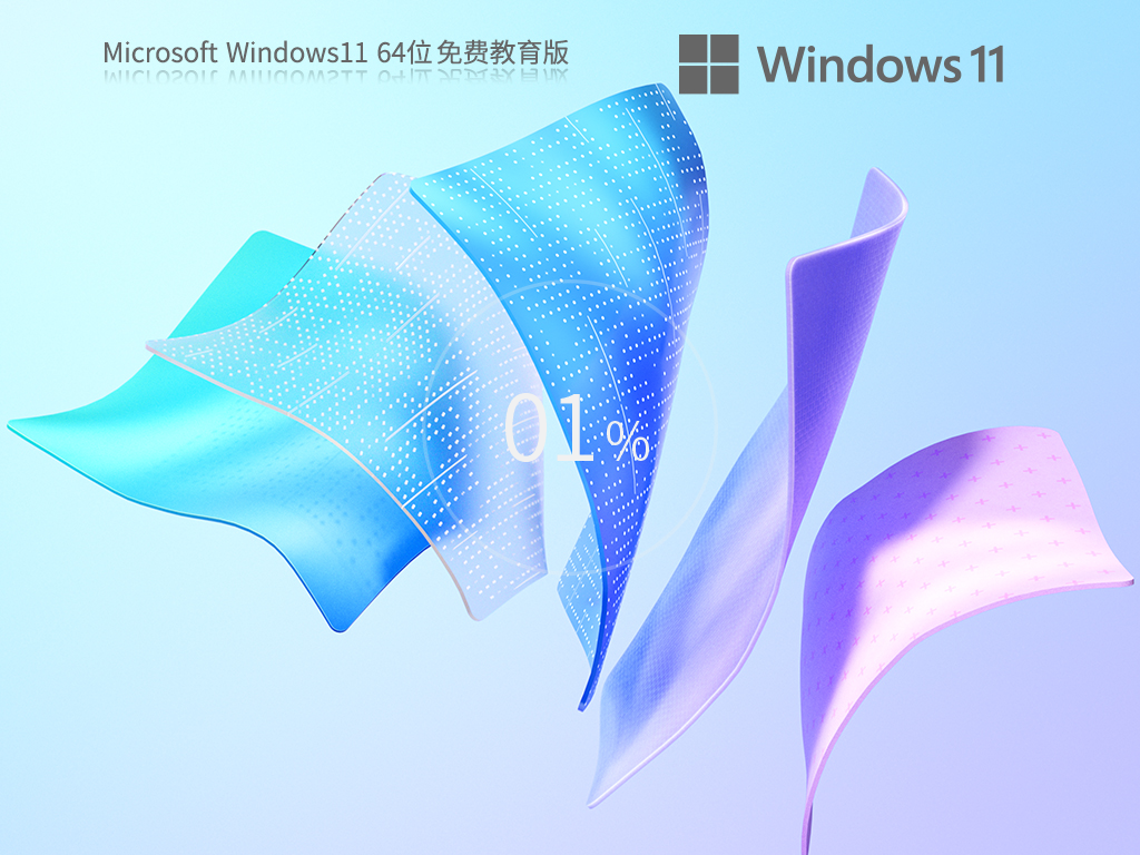 【纯净之家】Windows11 22H2 64位 免费教育版