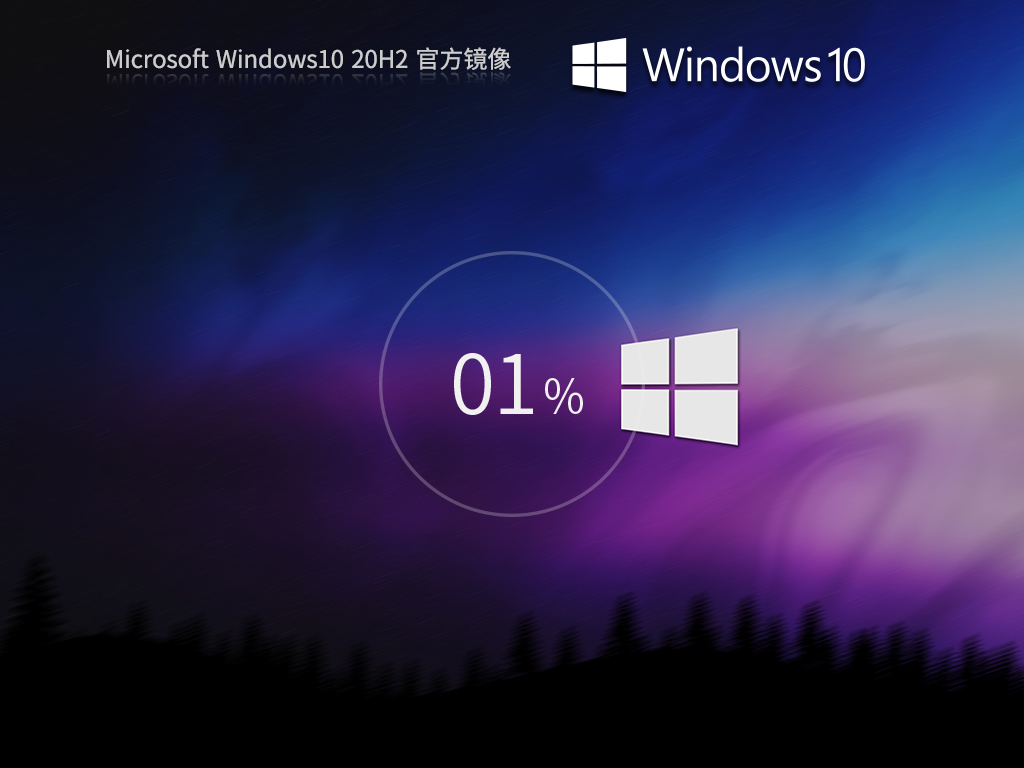 【纯净之家】Windows10 20H2 64位 官方专业版