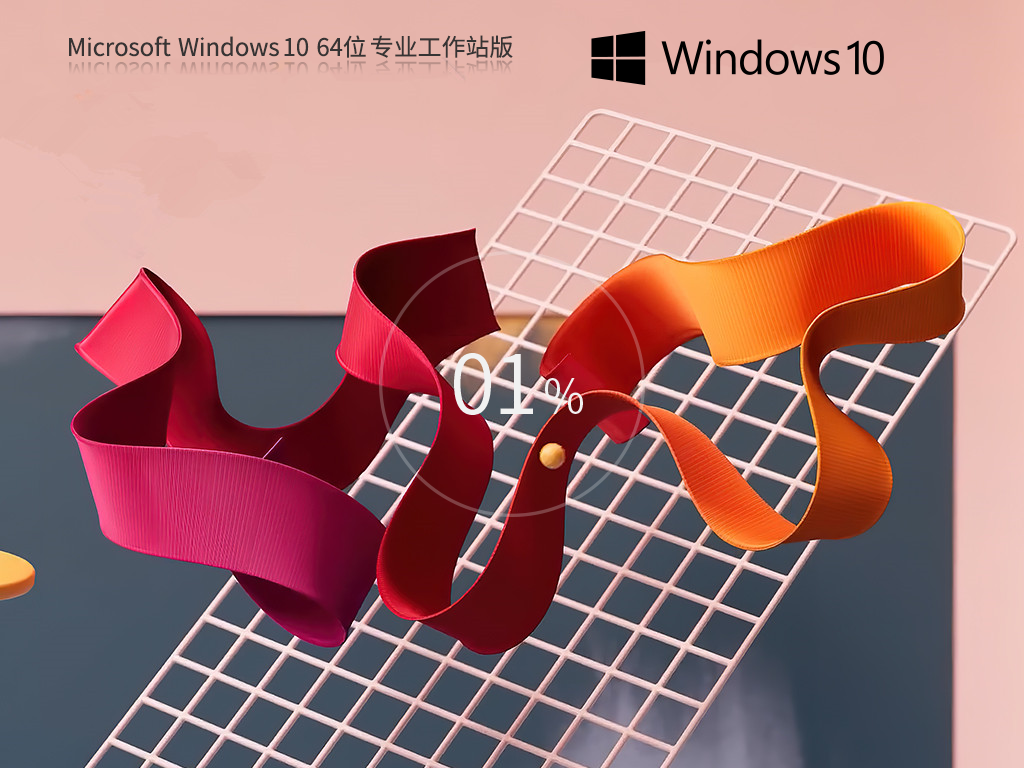 【纯净之家】Windows10 22H2 64位 专业工作站版