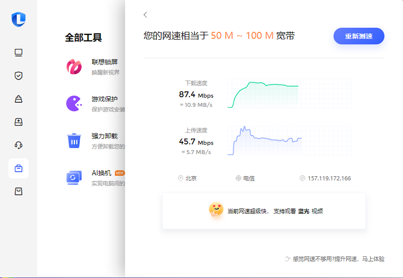 联想电脑管家 V5.1.90.12092 最新电脑版