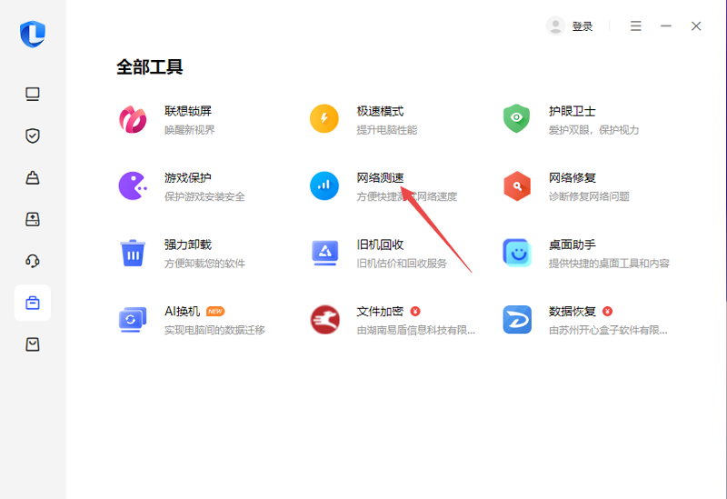 联想电脑管家 V5.1.90.12092 最新电脑版