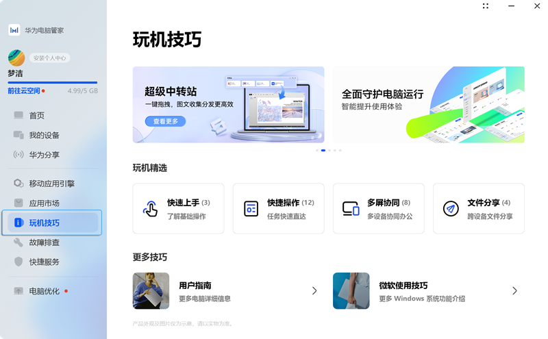 华为电脑管家 V14.0.7.100 最新版