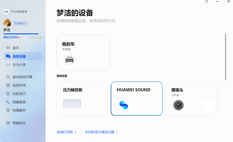 华为电脑管家 V14.0.7.100 最新版
