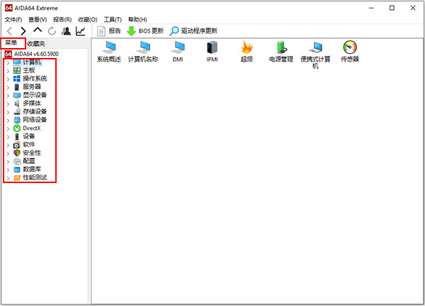 AIDA64 Extreme V7.50.7200 最新版