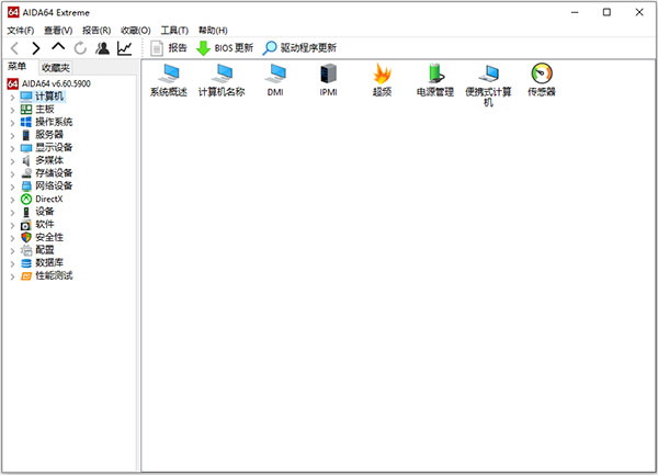 AIDA64 Extreme V7.50.7200 最新版
