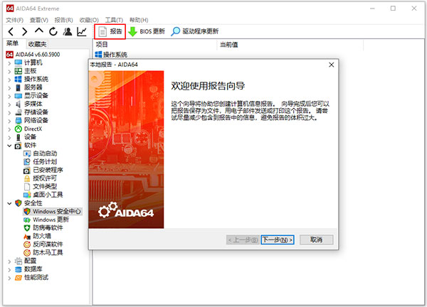 AIDA64 Extreme V7.50.7200 最新版